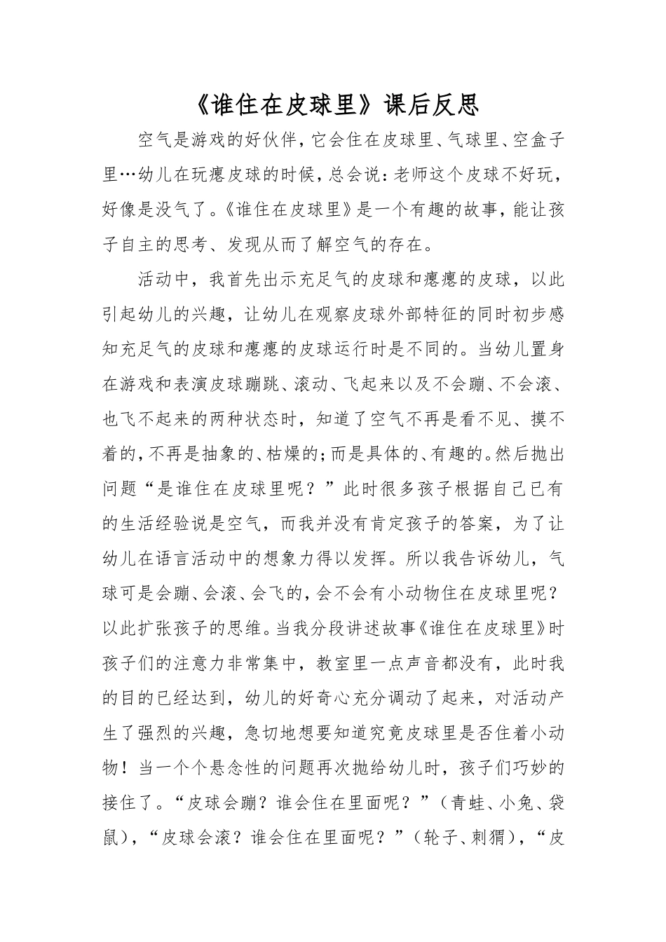 谁住在皮球里_第1页