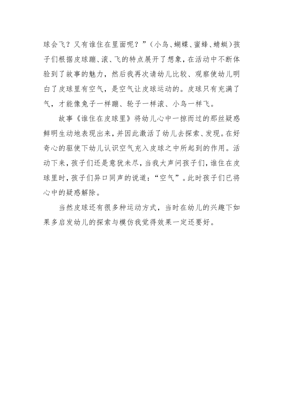 谁住在皮球里_第2页