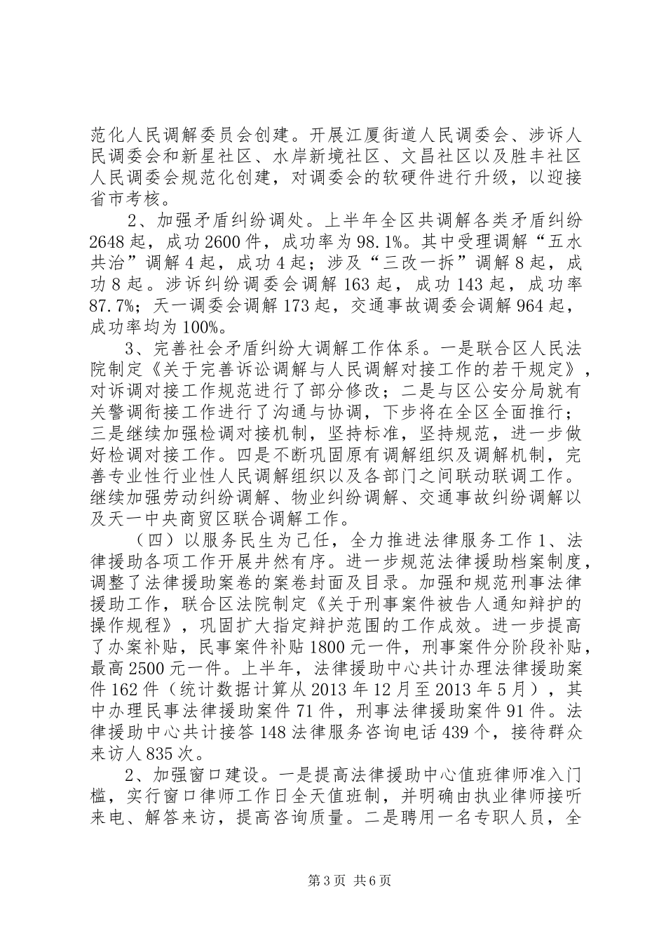 市区司法局上半年工作报告_第3页