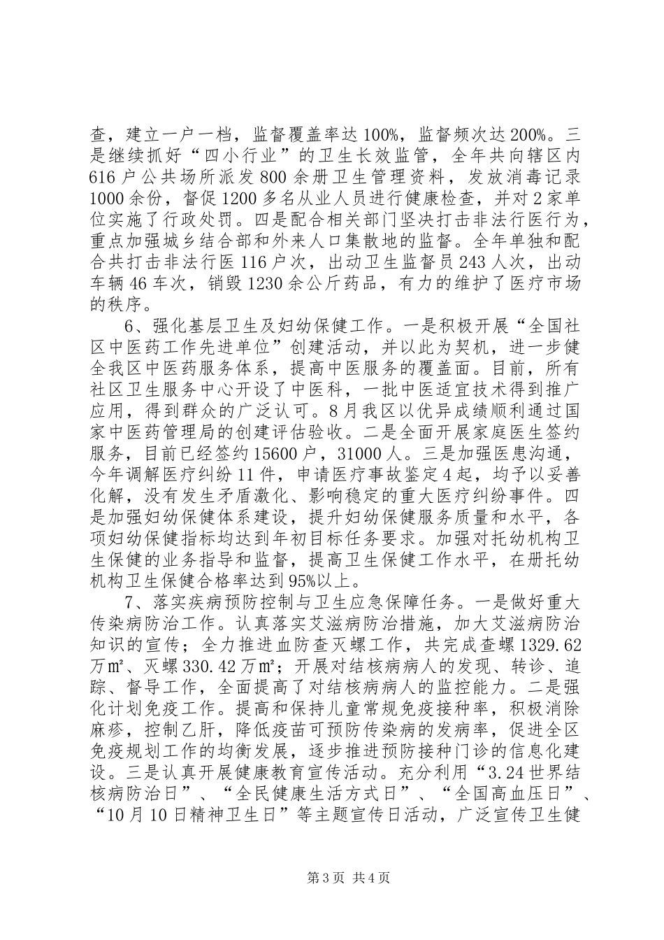 市区卫生局年度工作报告_第3页