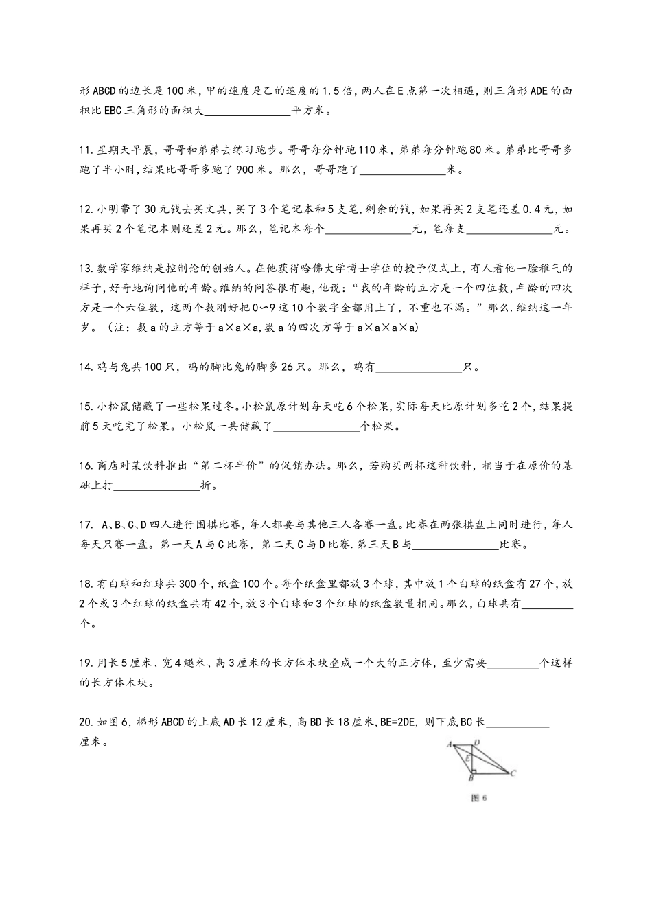 2011第九届小学希望杯五年级一试(试题及答案)_第2页