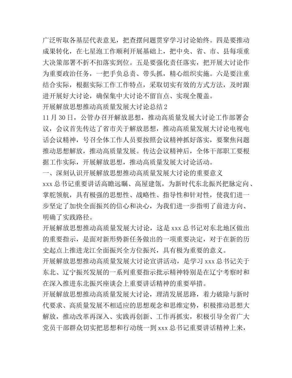 开展解放思想推动高质量发展大讨论总结 _第2页