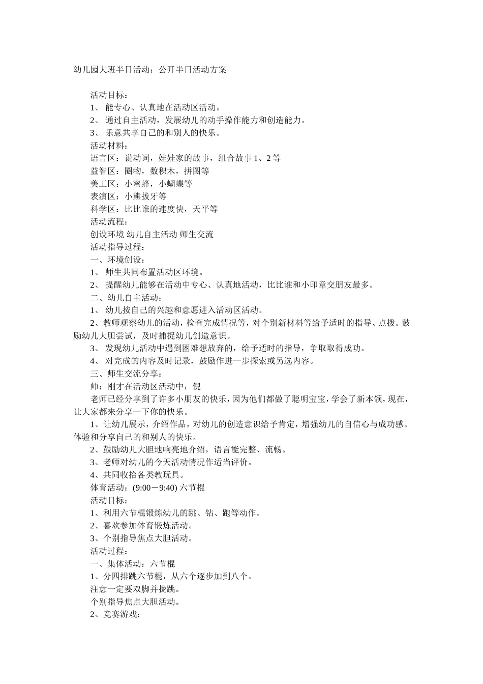 大班半日活动MicrosoftWord文档(5)_第1页