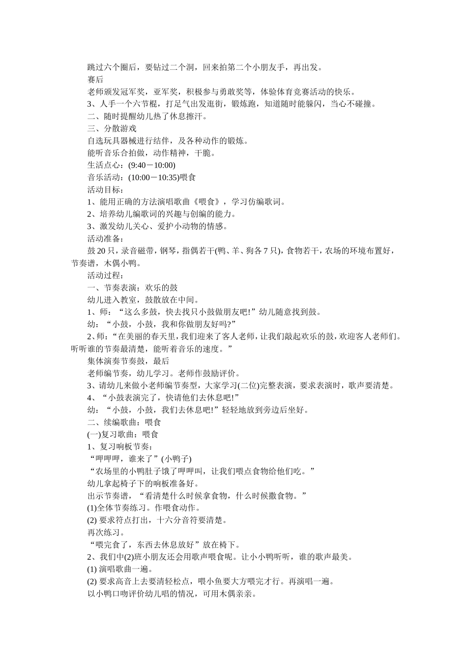 大班半日活动MicrosoftWord文档(5)_第2页