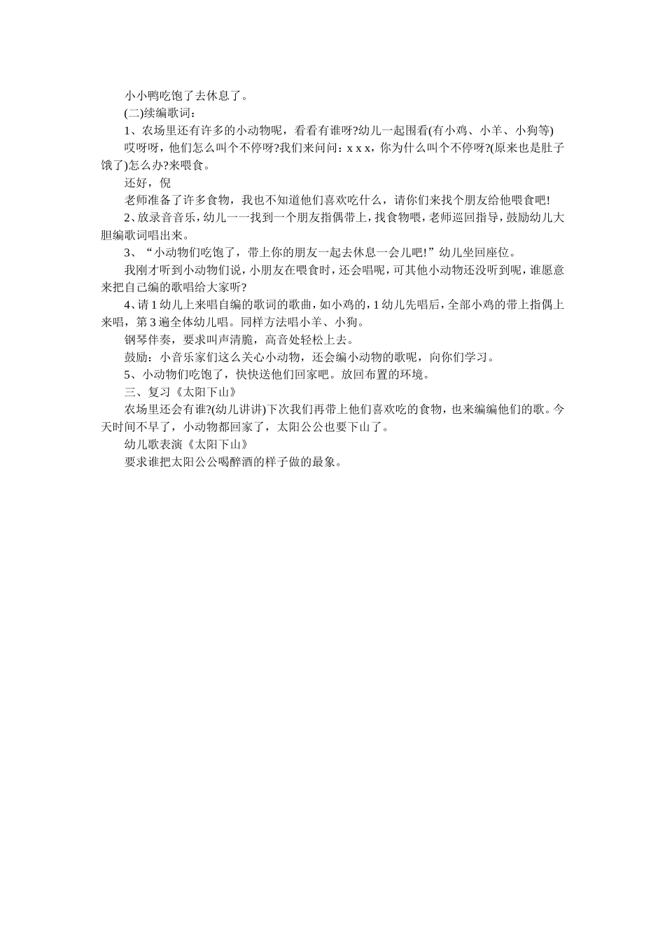 大班半日活动MicrosoftWord文档(5)_第3页