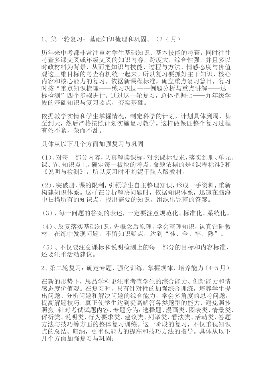 思想品德复习备考方案_第2页