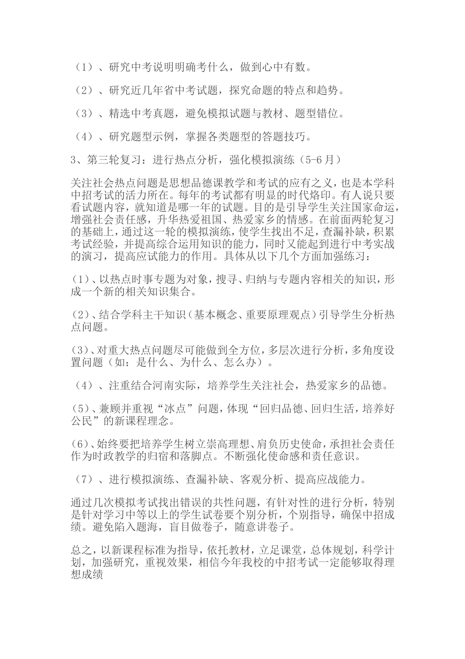 思想品德复习备考方案_第3页