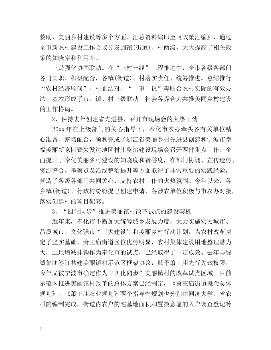 开展美丽乡村建设工作总结汇报 _第2页