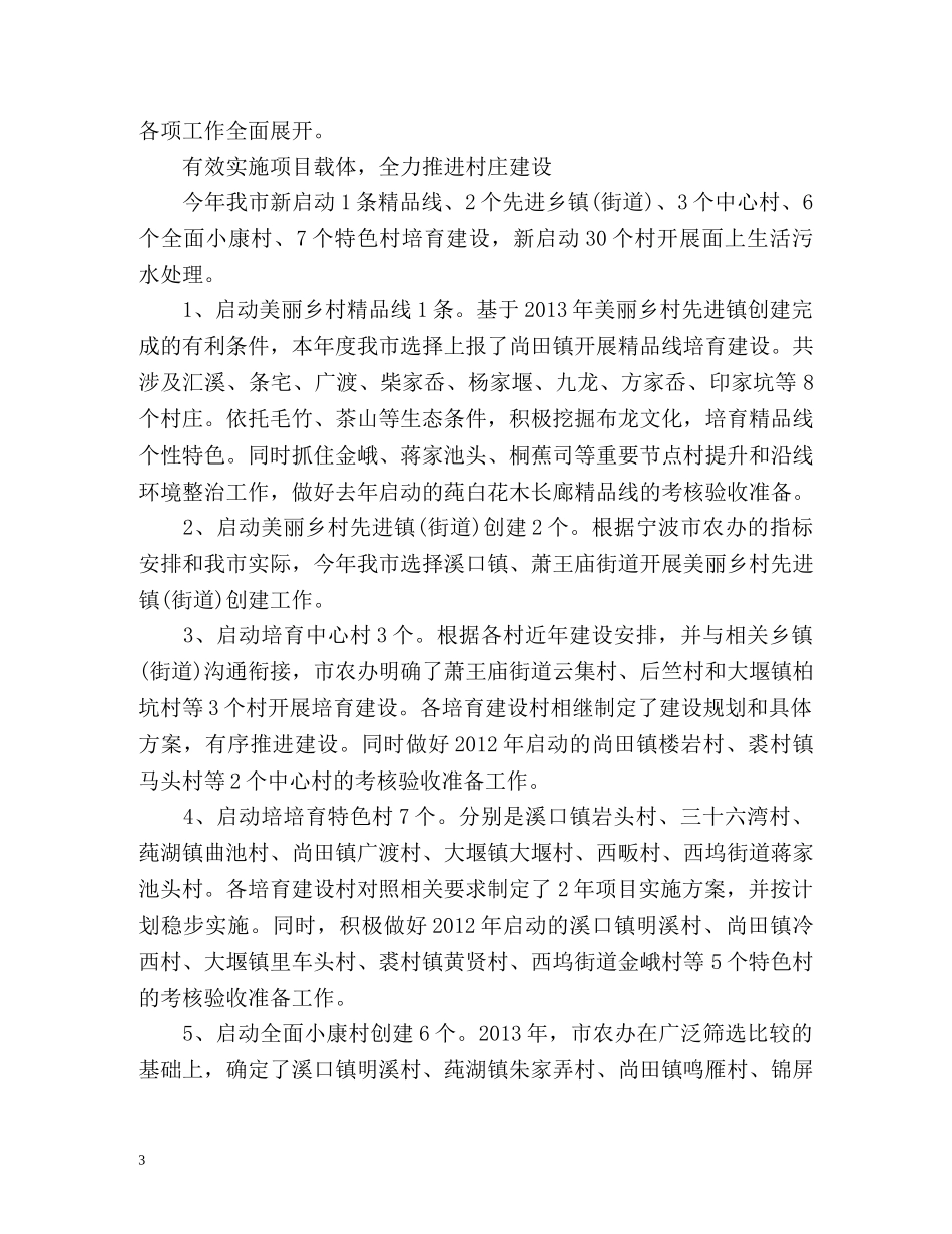 开展美丽乡村建设工作总结汇报 _第3页