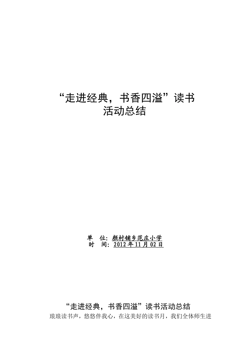 “走进经典，书香四溢”读书活动总结_第1页