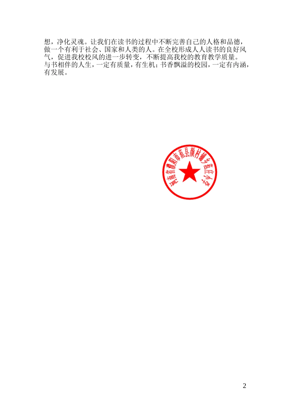 “走进经典，书香四溢”读书活动总结_第3页