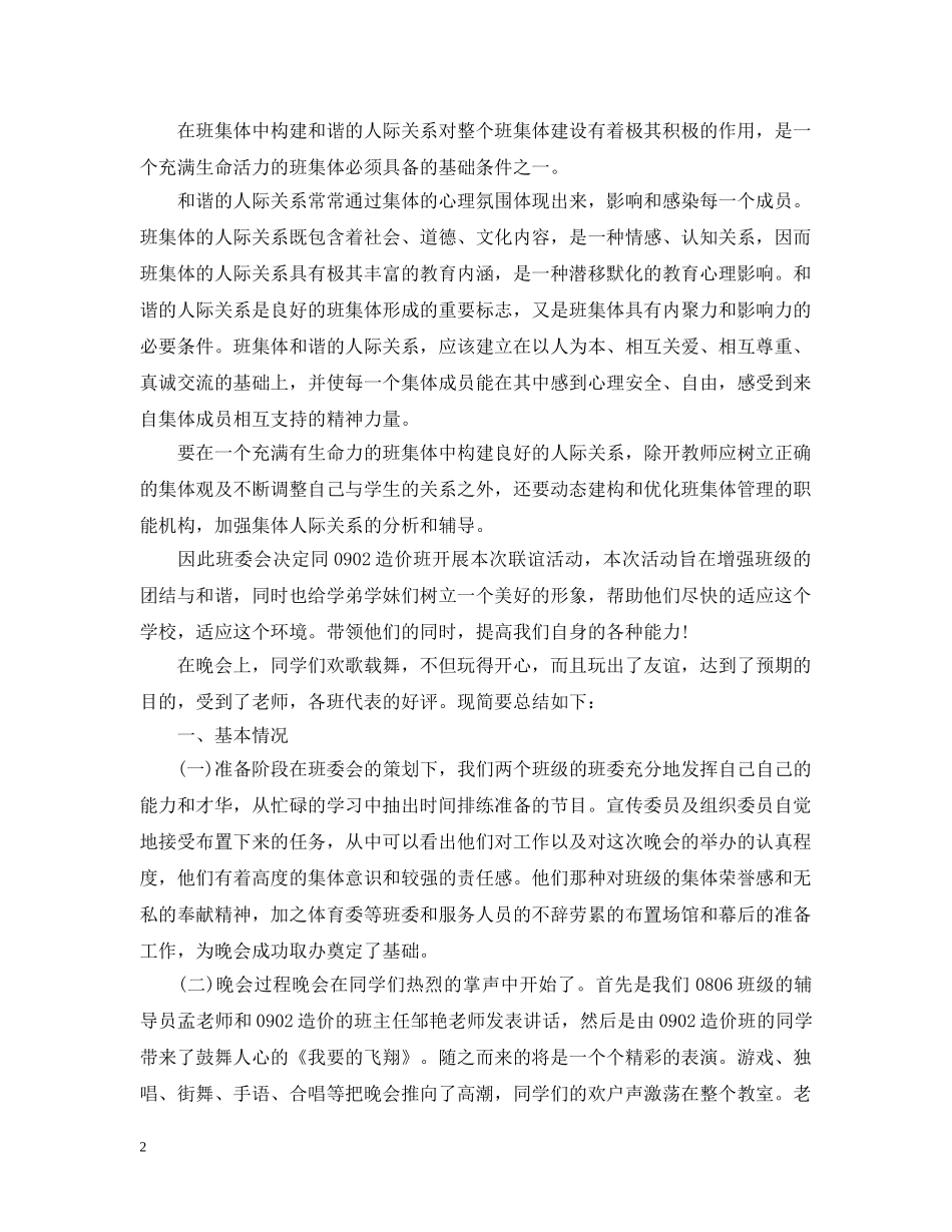 开展联谊活动的总结模板 _第2页