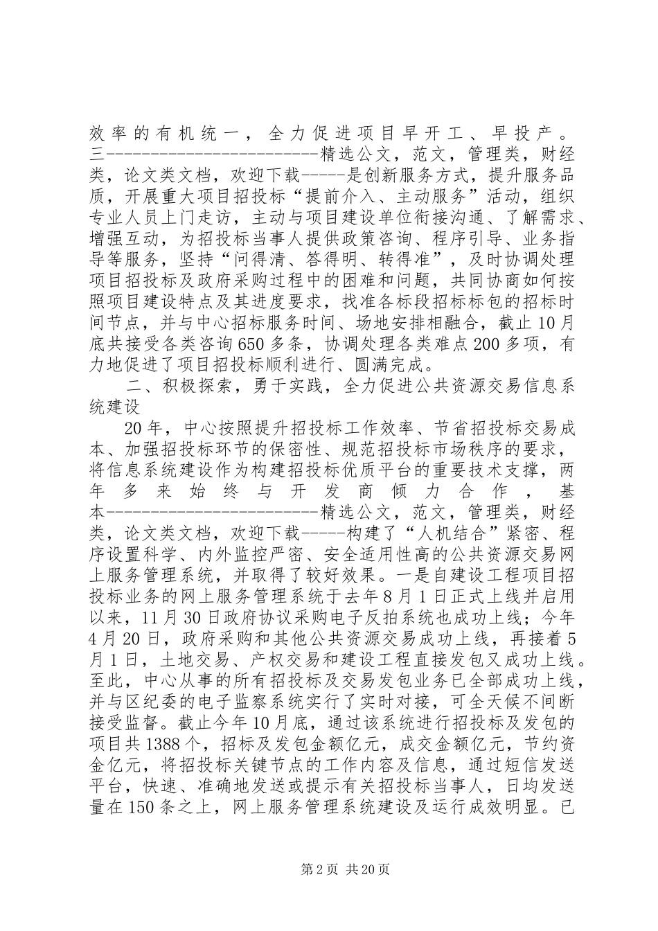 市区公共资源交易中心工作报告范文大全_第2页