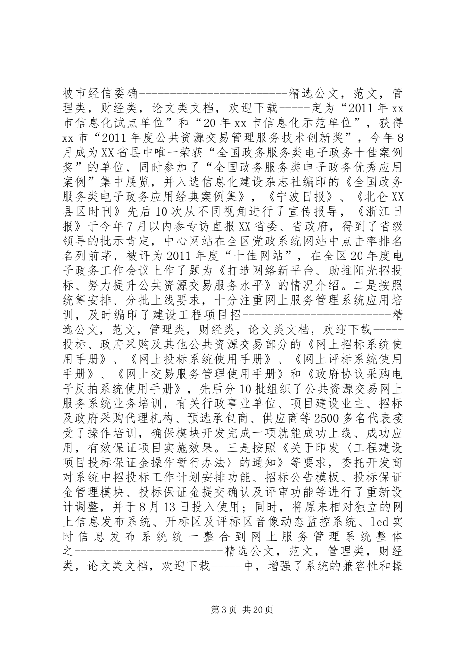 市区公共资源交易中心工作报告范文大全_第3页