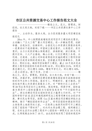 市区公共资源交易中心工作报告范文大全