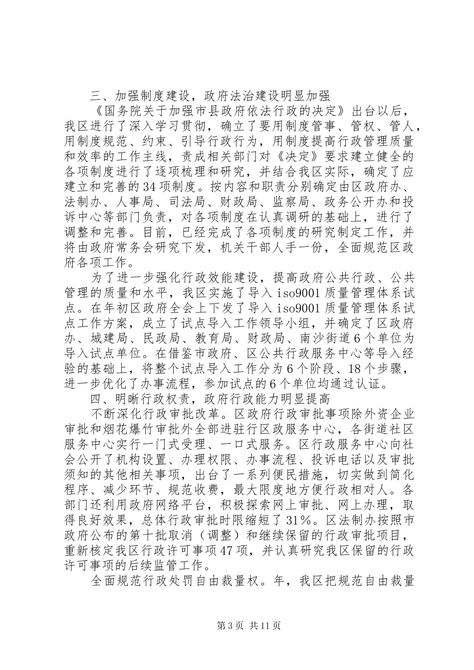 市区依法行政工作报告_第3页