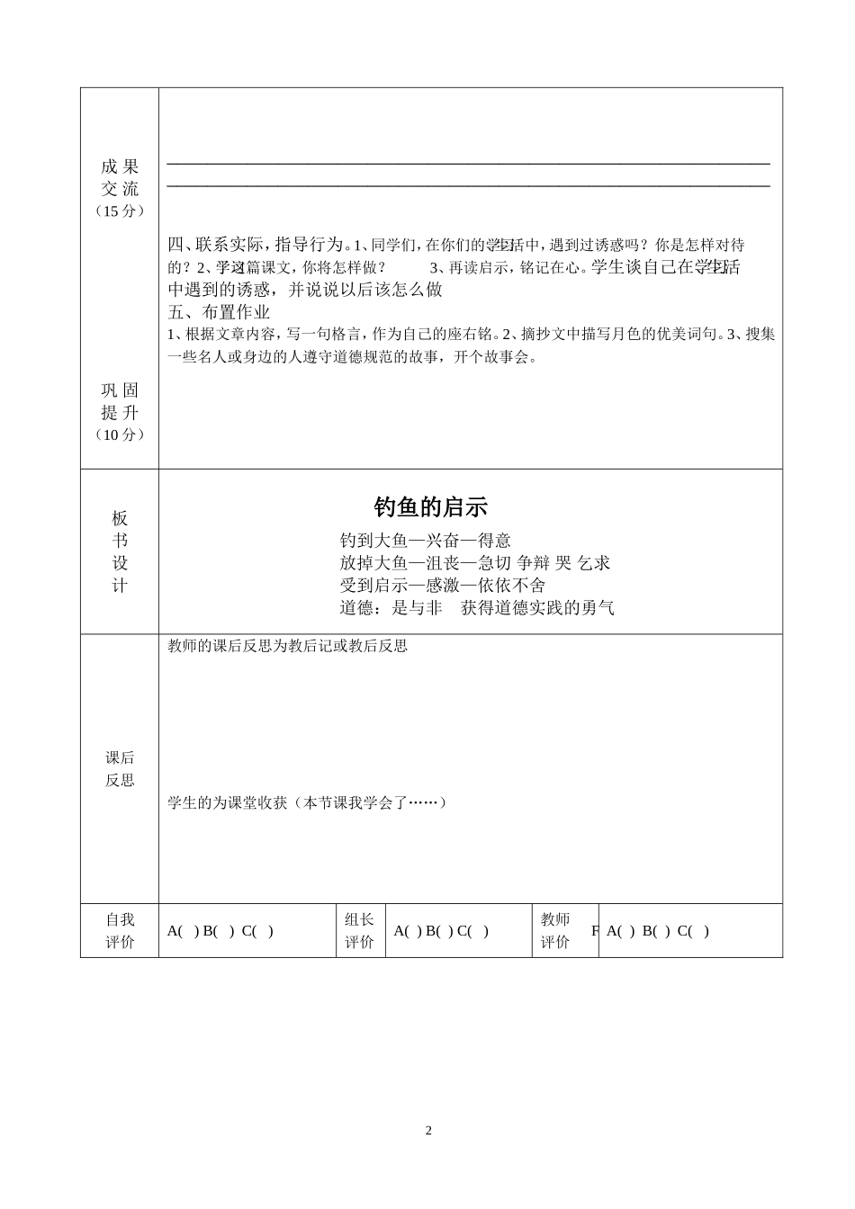 旭光小学高效课堂导学单样表钓鱼的启示2014_第2页