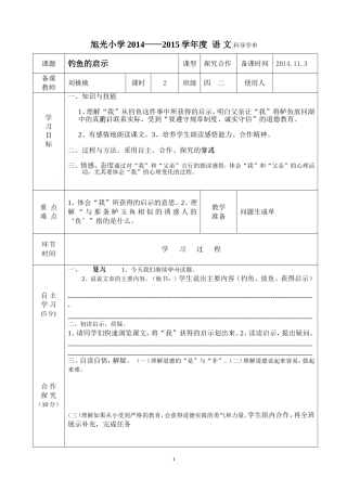 旭光小学高效课堂导学单样表钓鱼的启示2014