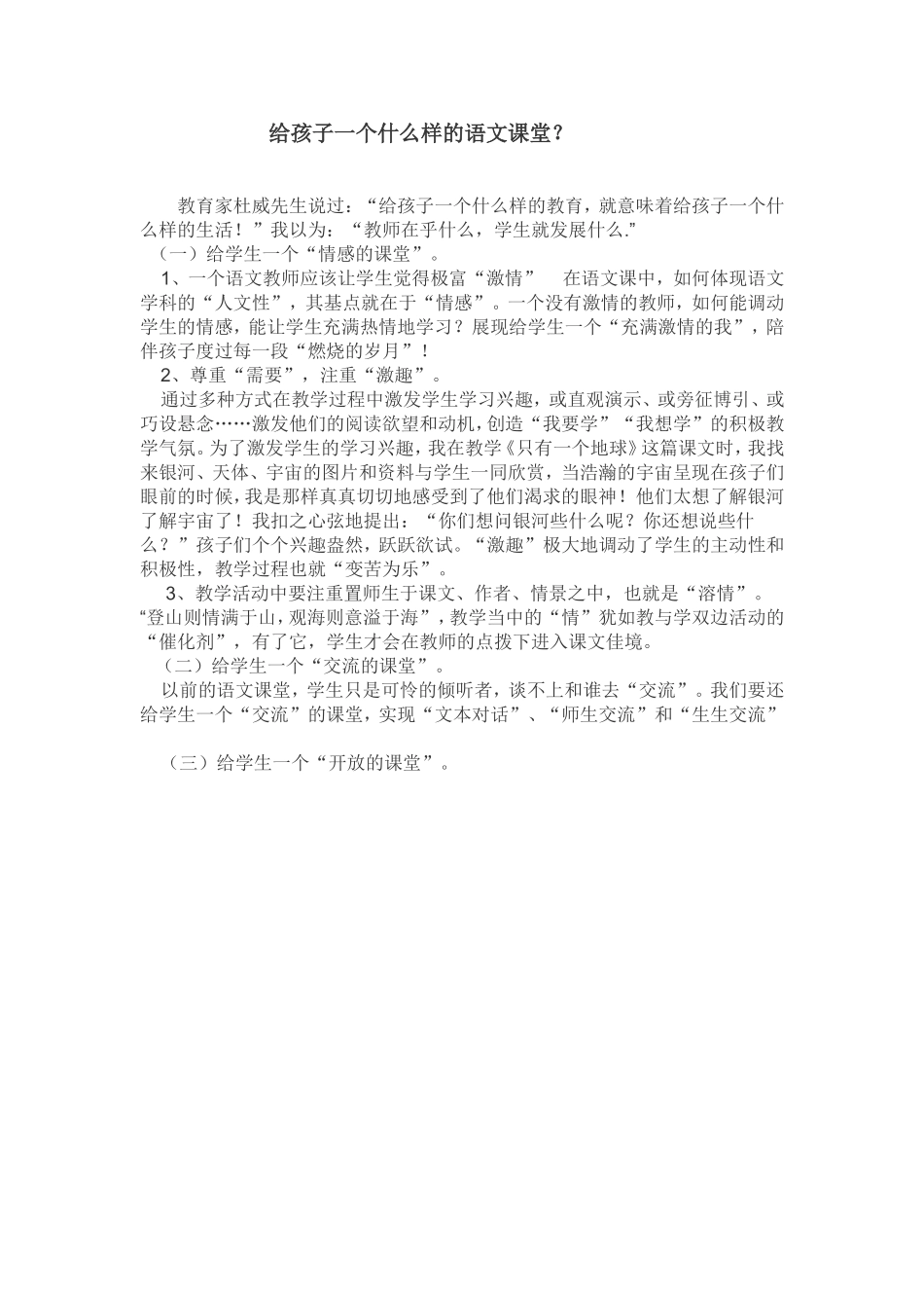 给孩子一个什么样的语文课堂？_第1页