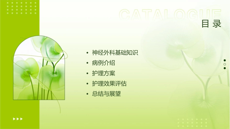 神经外科病例讨论会诊护理课件_第2页