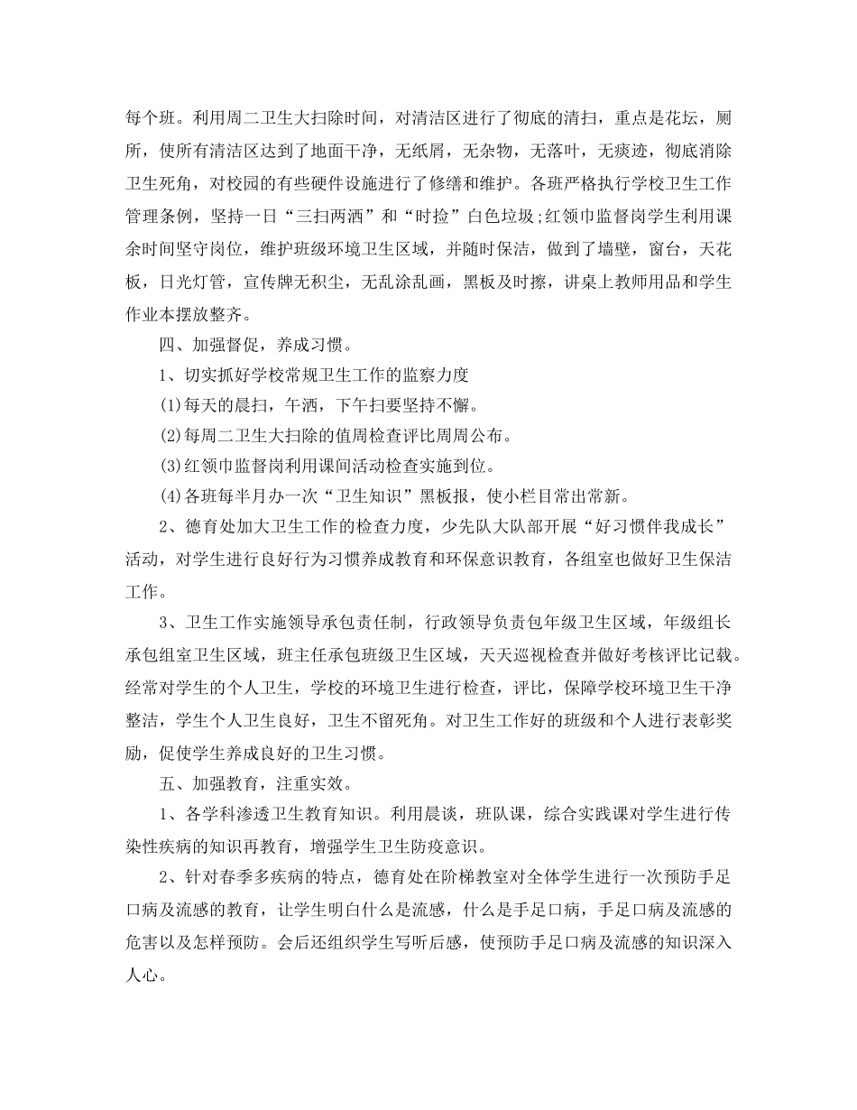 开展第28个爱国卫生月活动总结3篇 _第3页