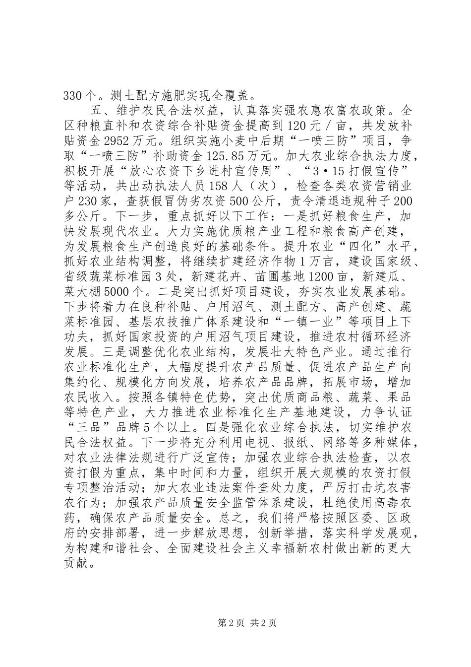 市区农业局上半年工作报告_第2页