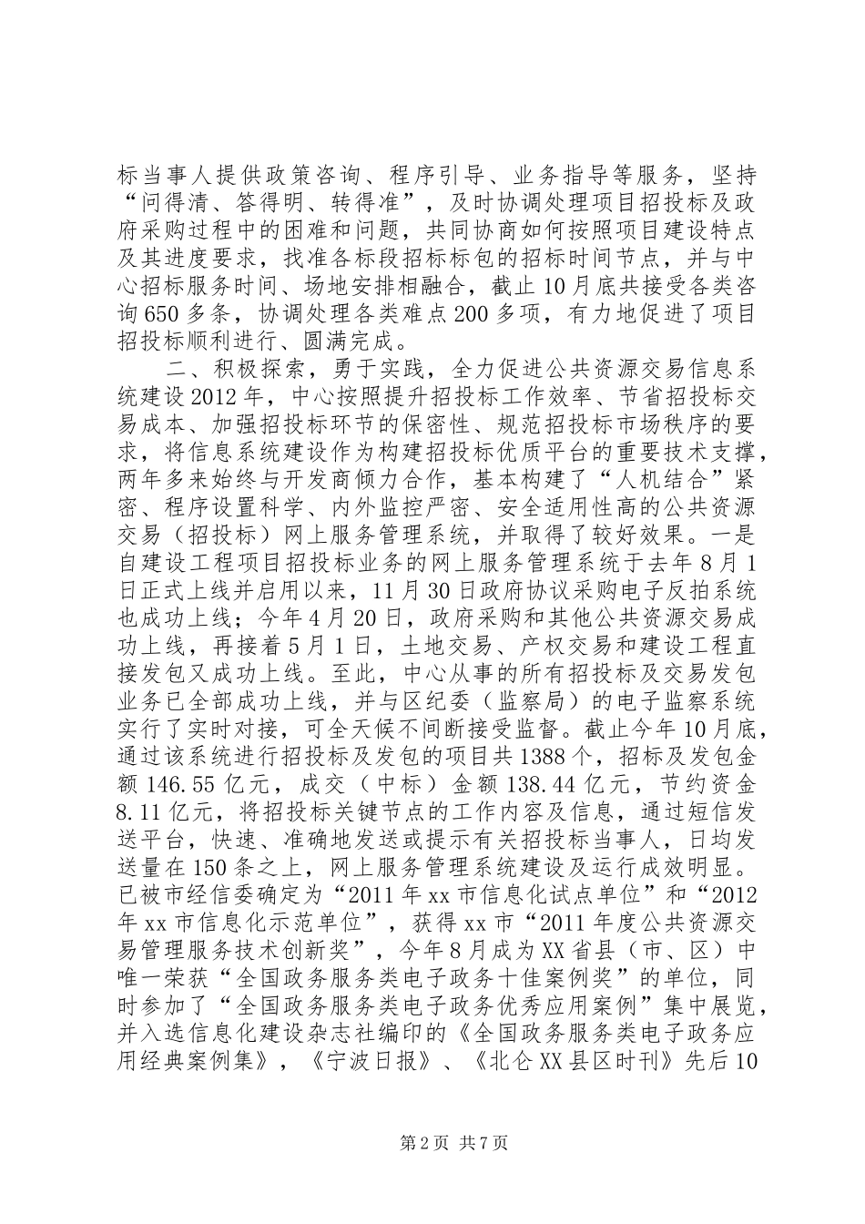 市区公共资源交易中心工作报告_第2页