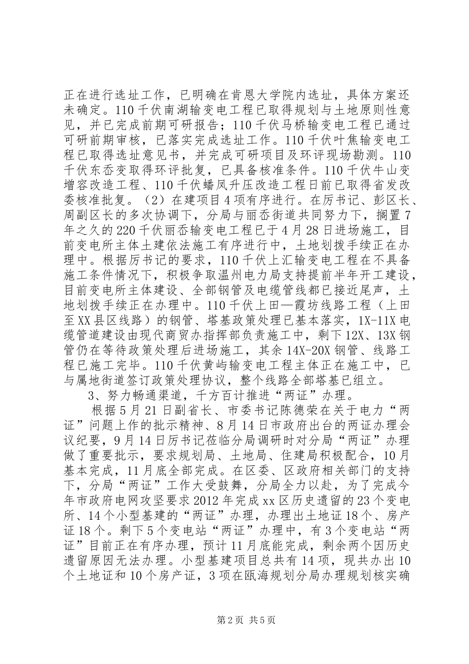 市区供电局工作报告_第2页