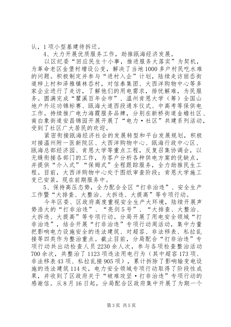 市区供电局工作报告_第3页