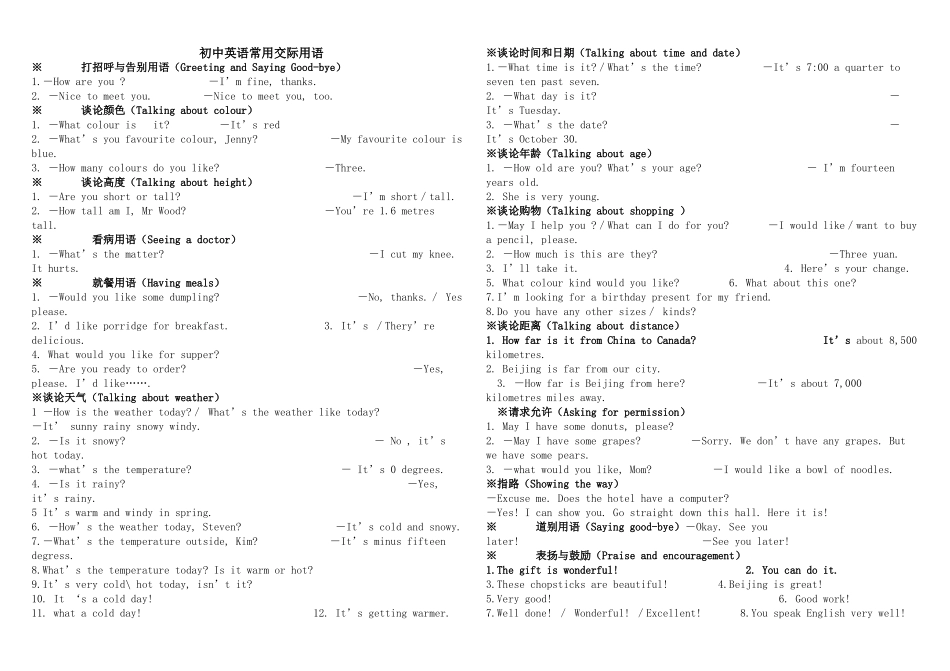 初中英语常用交际用语_第1页