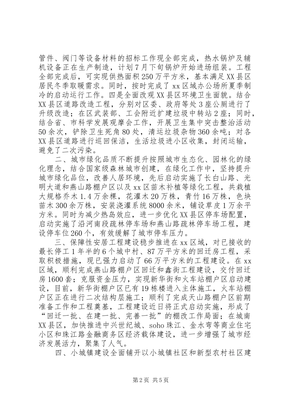 市区住房和城乡建设局上半年工作报告_第2页