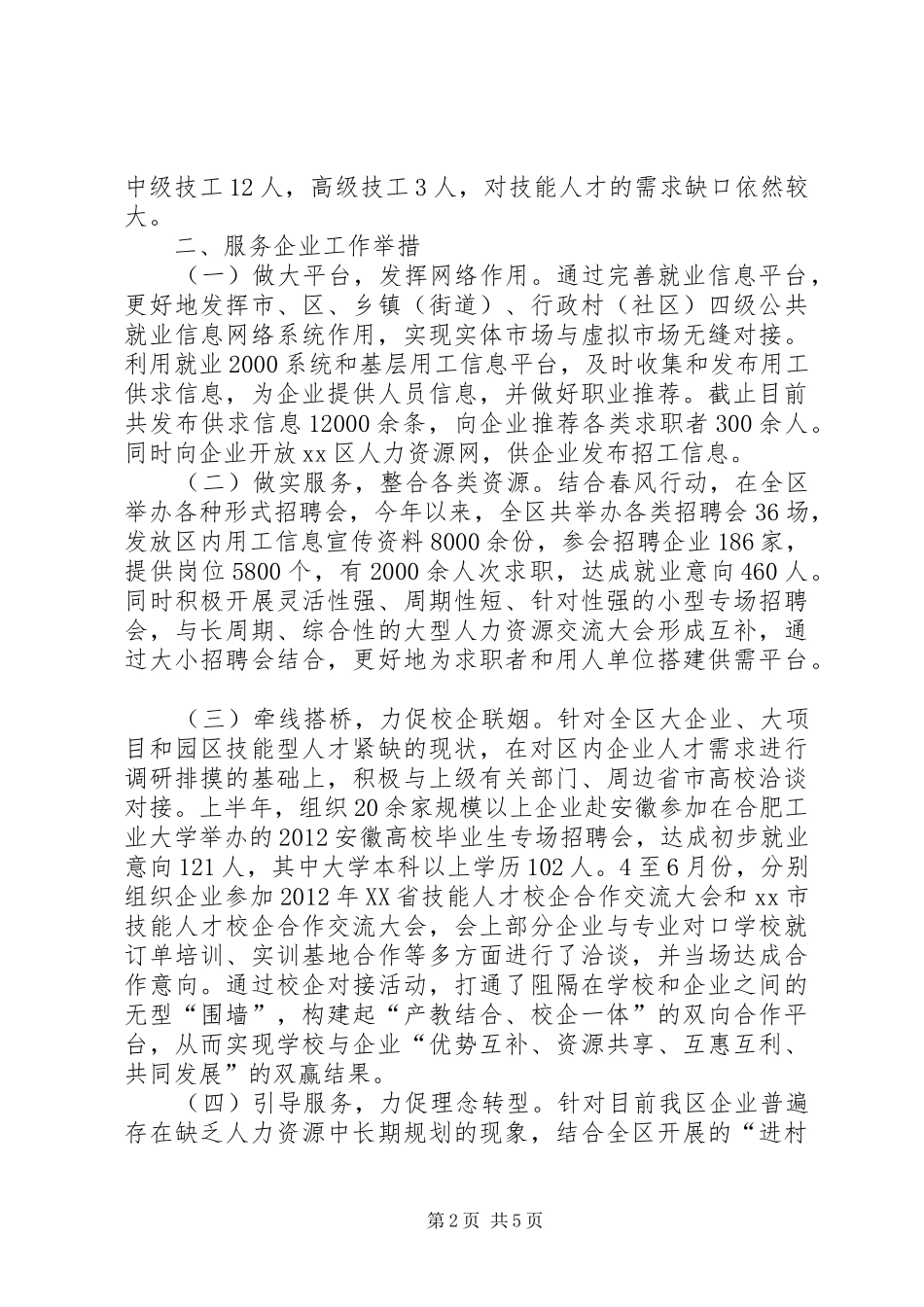 市区企业用工情况调研报告_第2页