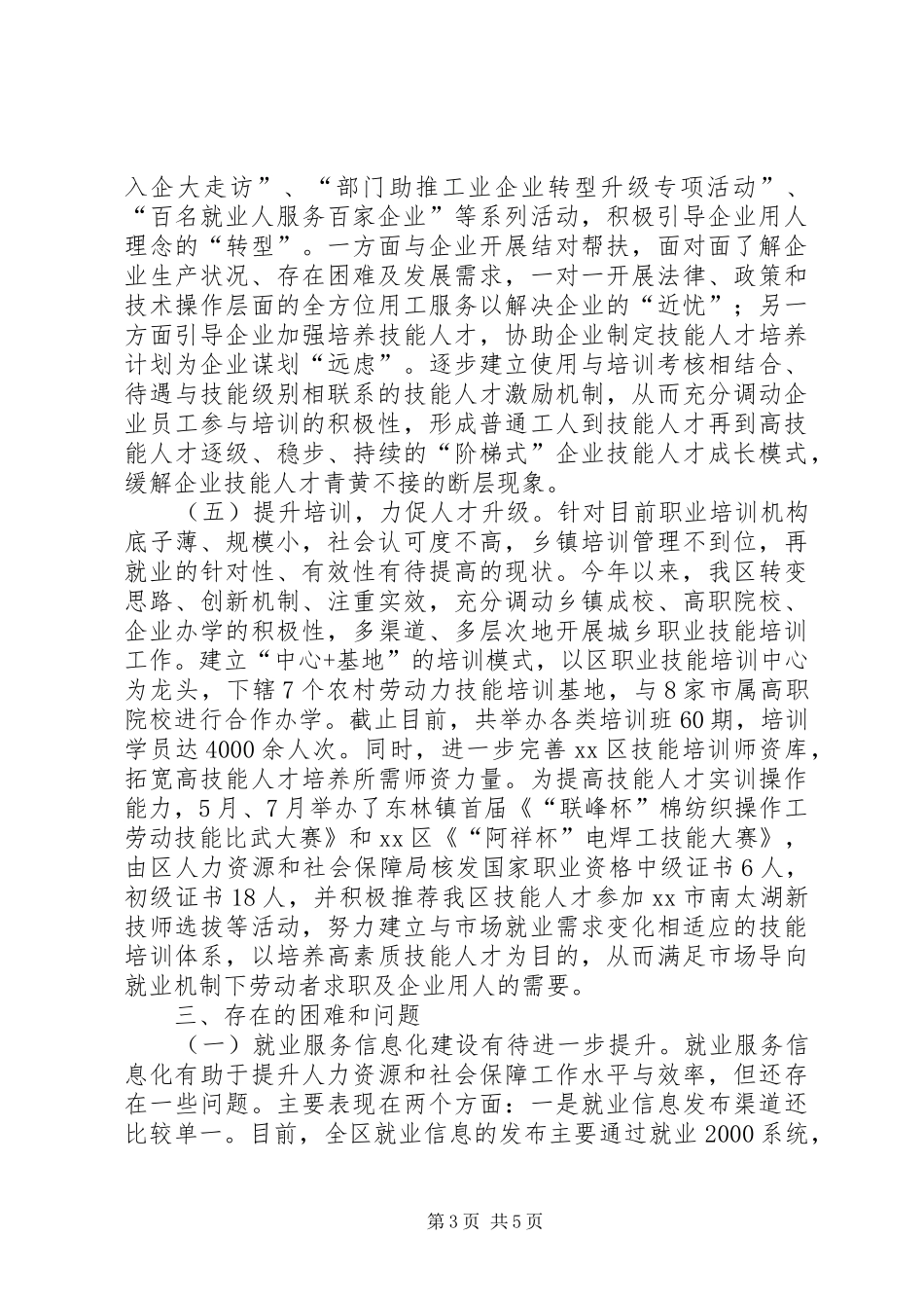 市区企业用工情况调研报告_第3页