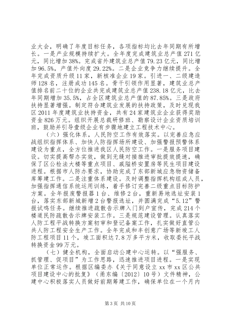 市区住建局工作报告_第3页