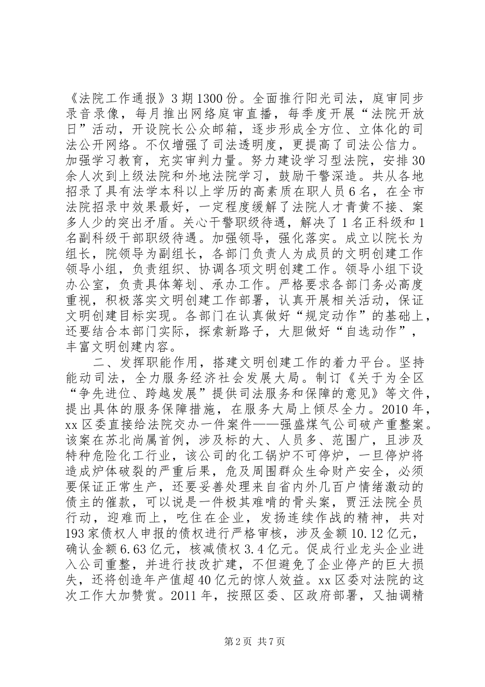 市区人民法院文明创建工作情况汇报_第2页