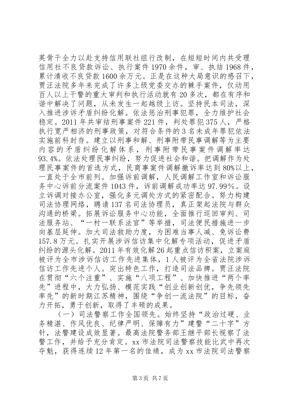 市区人民法院文明创建工作情况汇报_第3页