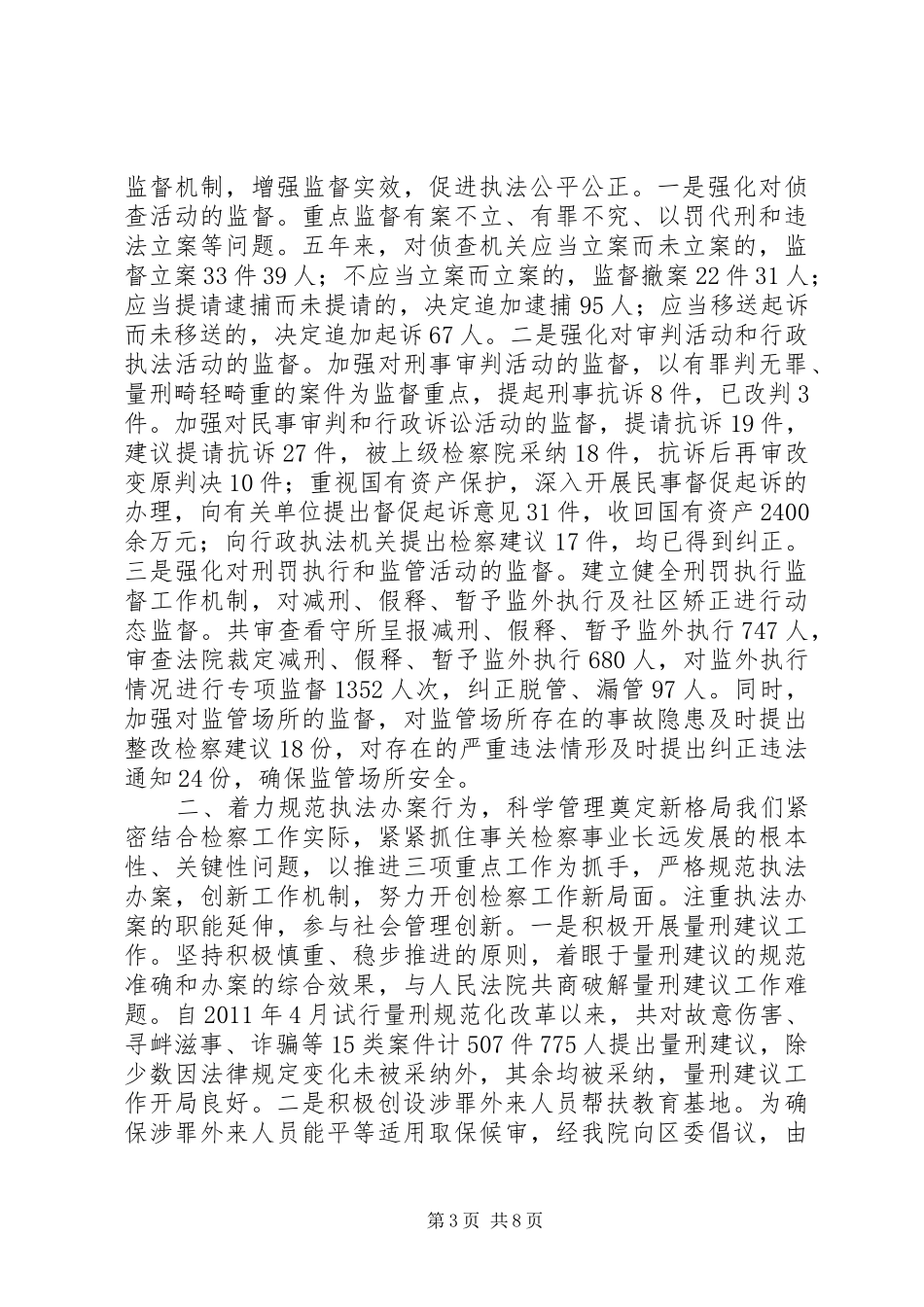 市区人民检察院工作报告_第3页