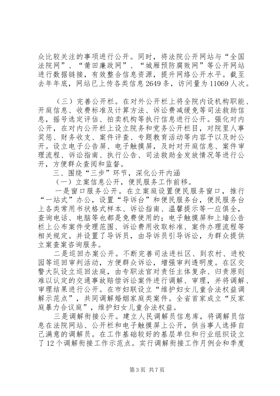 市区人民法院司法公开工作汇报材料_第3页