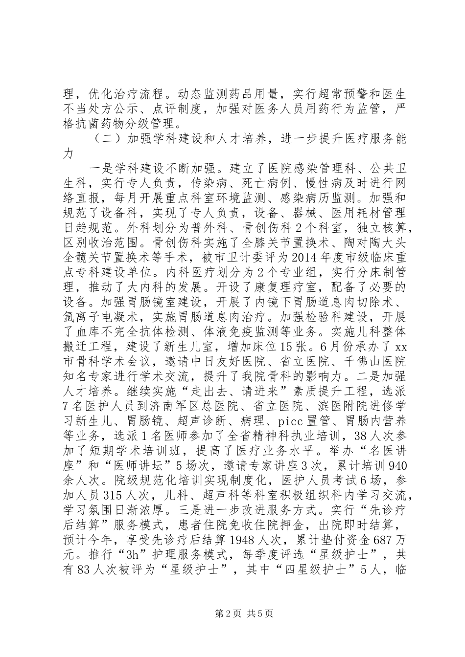 市区人民医院年度工作报告_第2页