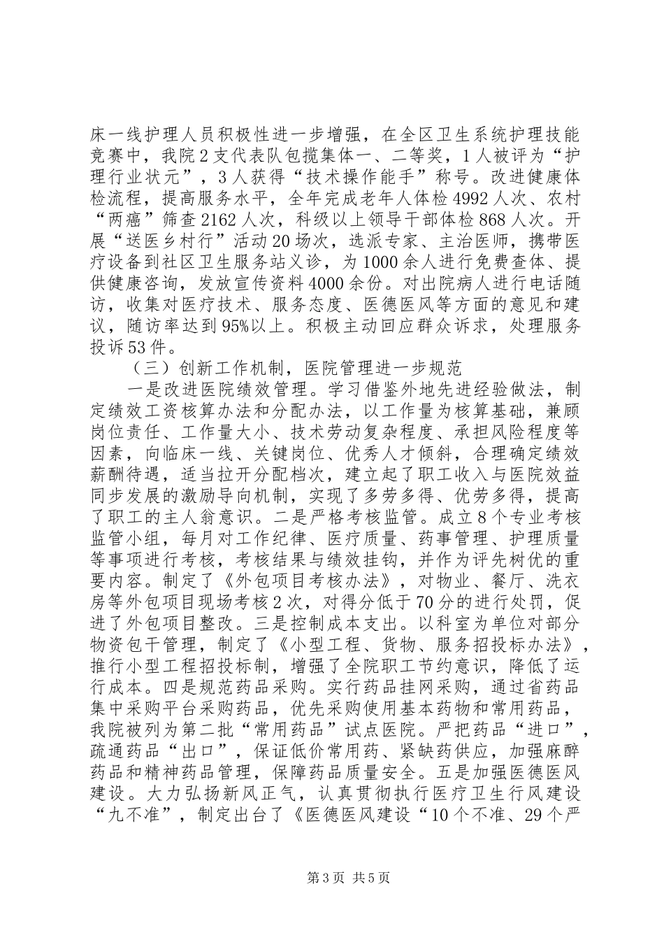 市区人民医院年度工作报告_第3页