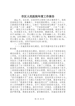 市区人民医院年度工作报告