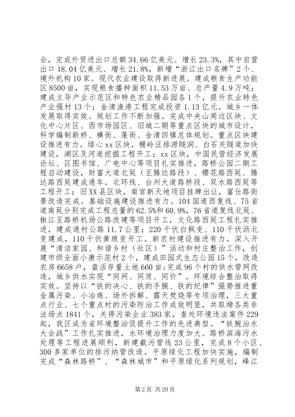 市区人民政府工作报告_第2页