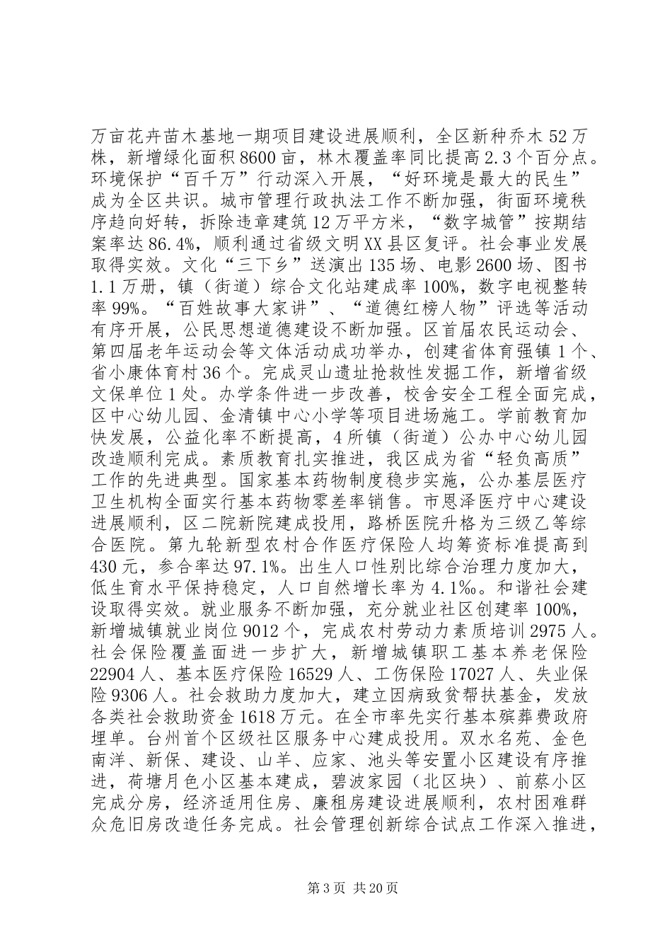 市区人民政府工作报告_第3页