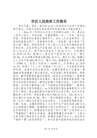 市区人民政府工作报告