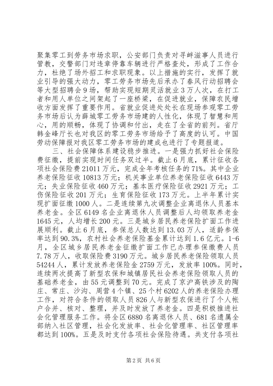 市区人力资源和社会保障局上半年工作报告_第2页