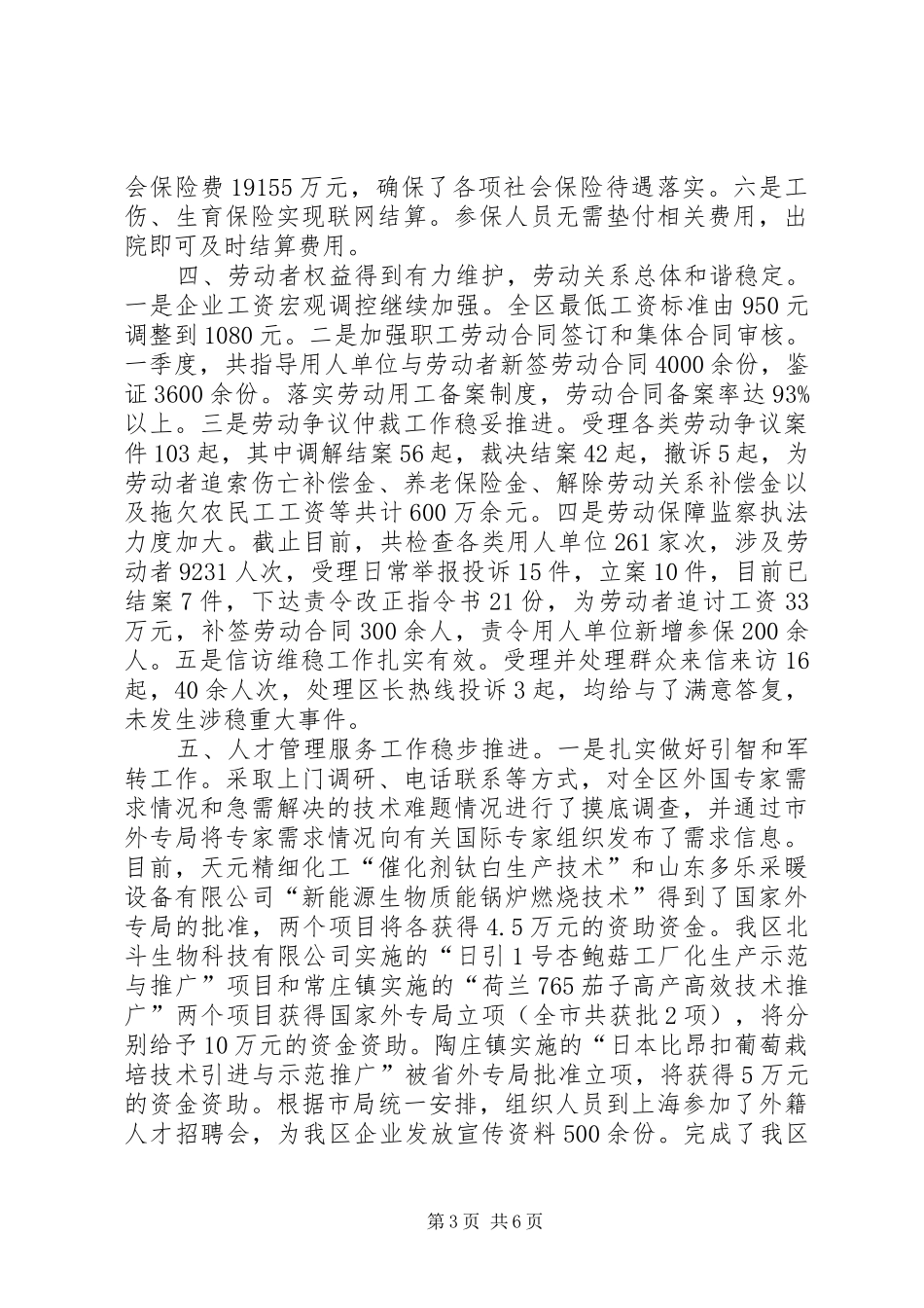 市区人力资源和社会保障局上半年工作报告_第3页