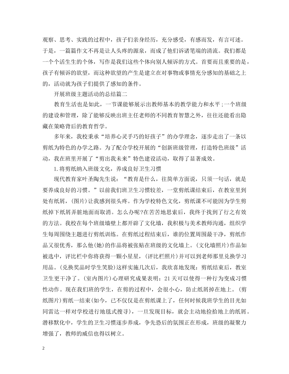 开展班级主题活动的总结 _第2页
