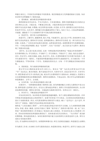教师心德体会