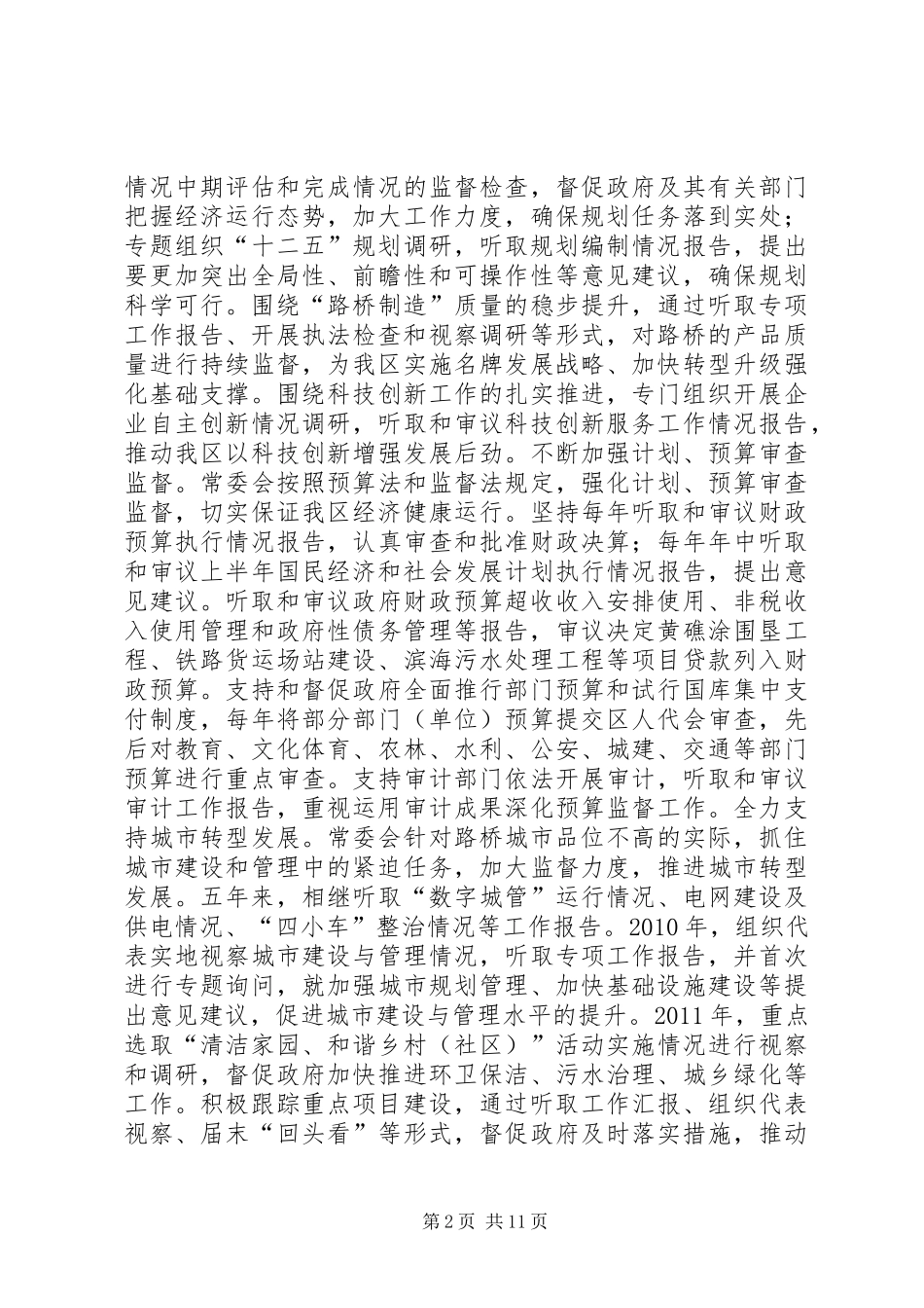 市区人民代表大会常务委员会工作报告材料_第2页