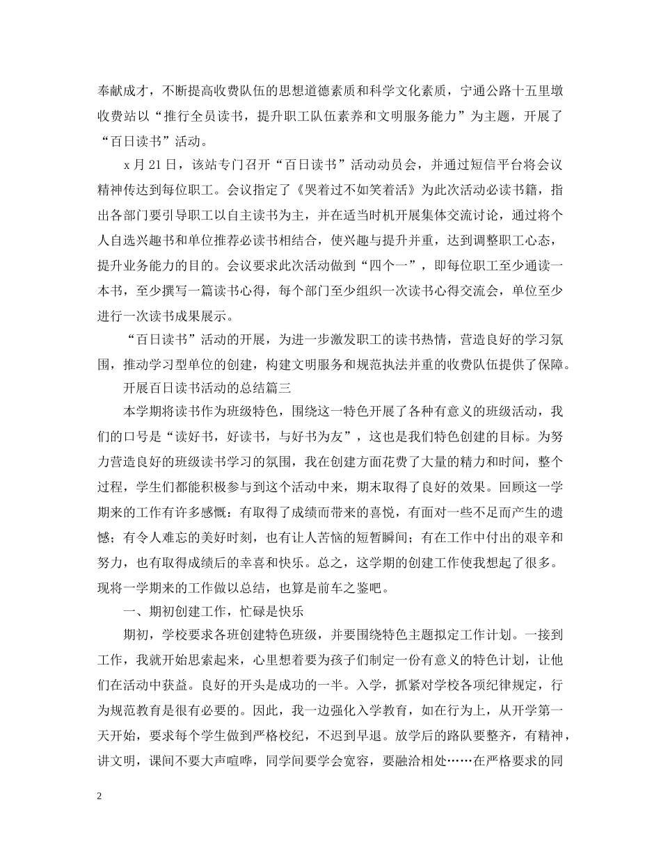 开展百日读书活动的总结 _第2页